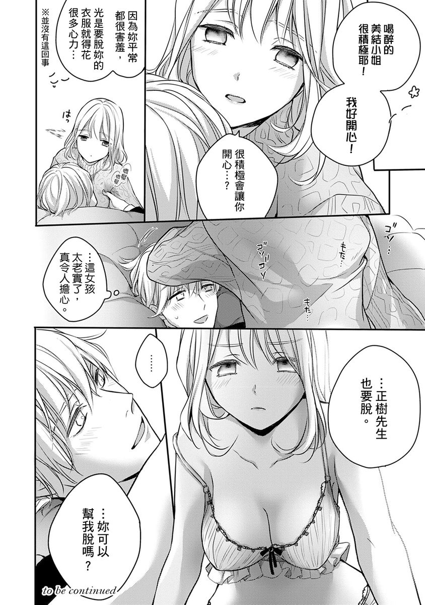 《【恋爱红晕】这种表情，在诱惑我吗？ ~溺爱社长和替身相亲结婚！？》漫画最新章节第8话免费下拉式在线观看章节第【21】张图片