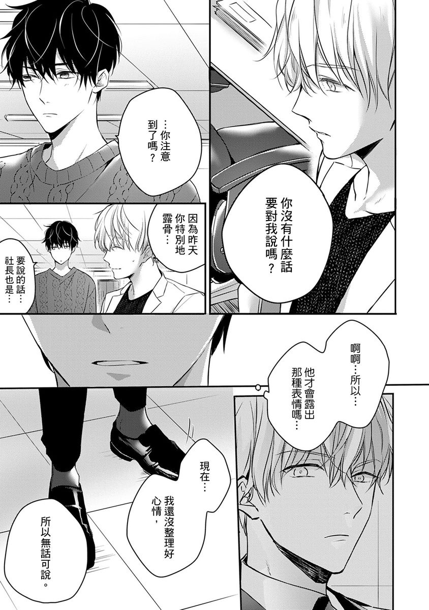 《【恋爱红晕】这种表情，在诱惑我吗？ ~溺爱社长和替身相亲结婚！？》漫画最新章节第8话免费下拉式在线观看章节第【8】张图片