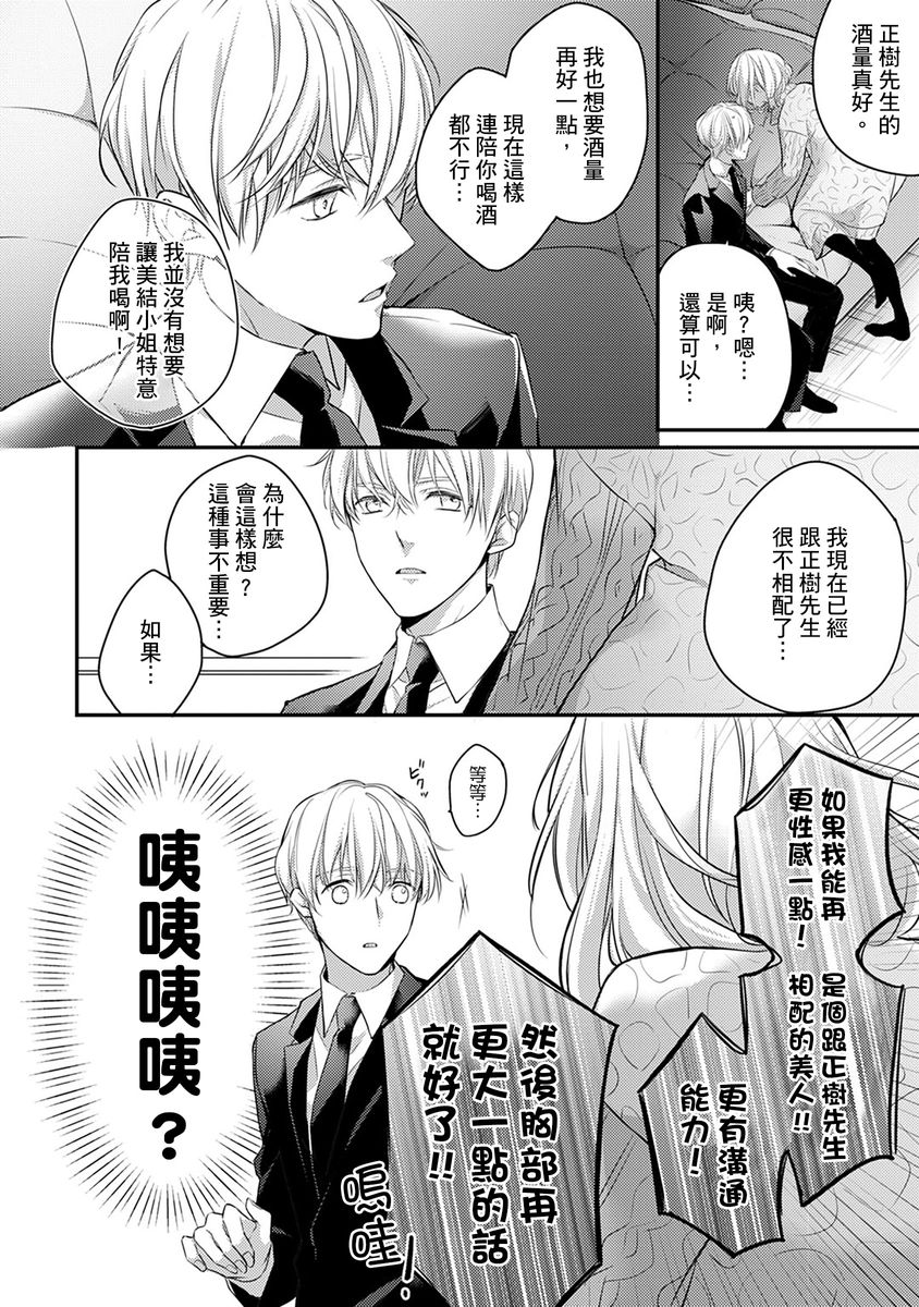 《【恋爱红晕】这种表情，在诱惑我吗？ ~溺爱社长和替身相亲结婚！？》漫画最新章节第8话免费下拉式在线观看章节第【17】张图片