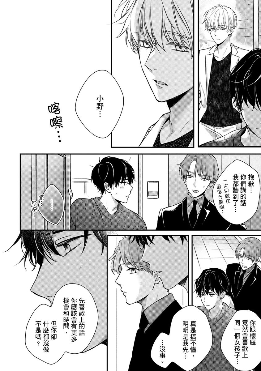 《【恋爱红晕】这种表情，在诱惑我吗？ ~溺爱社长和替身相亲结婚！？》漫画最新章节第8话免费下拉式在线观看章节第【9】张图片