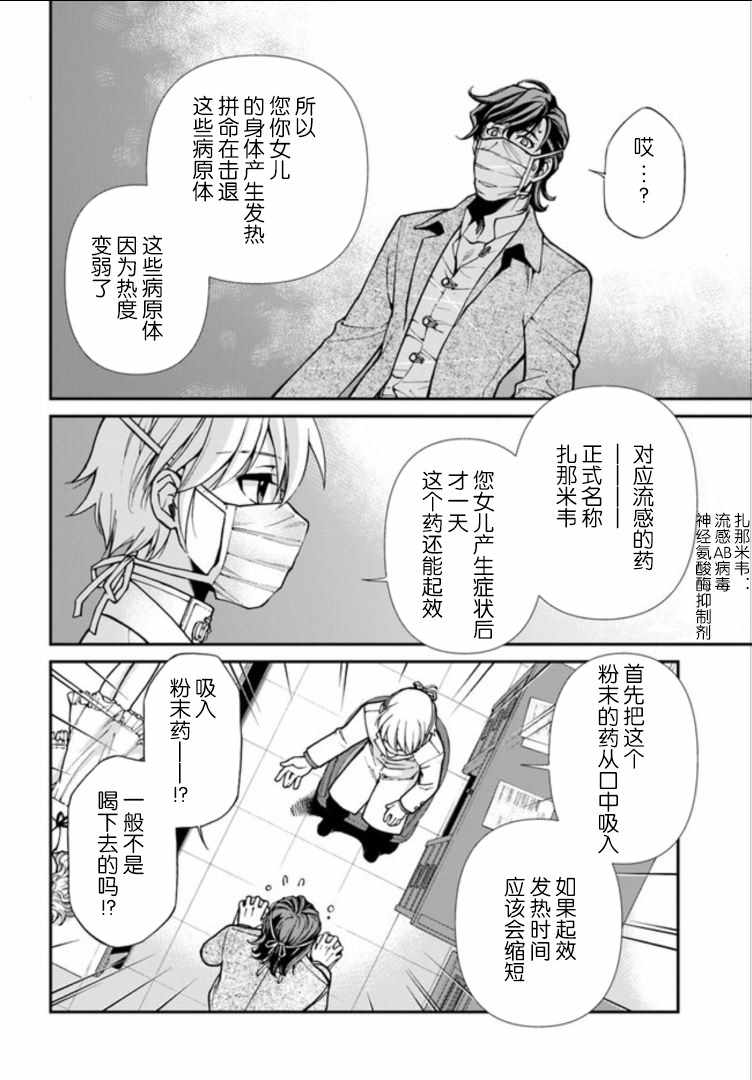 《异世界药局》漫画最新章节第17话免费下拉式在线观看章节第【16】张图片