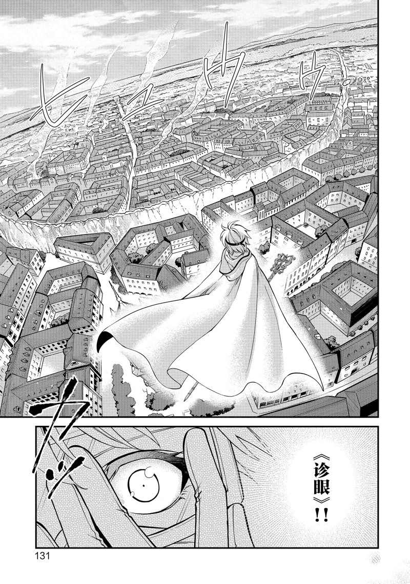 《异世界药局》漫画最新章节第35话免费下拉式在线观看章节第【13】张图片