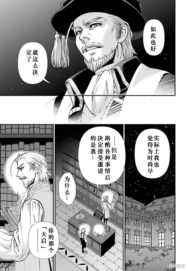 《异世界药局》漫画最新章节第41话免费下拉式在线观看章节第【20】张图片