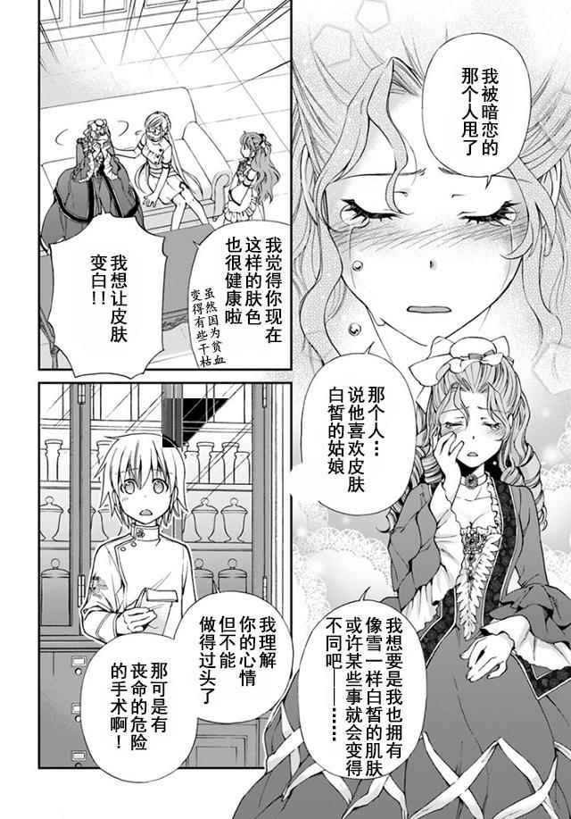 《异世界药局》漫画最新章节第8话免费下拉式在线观看章节第【26】张图片