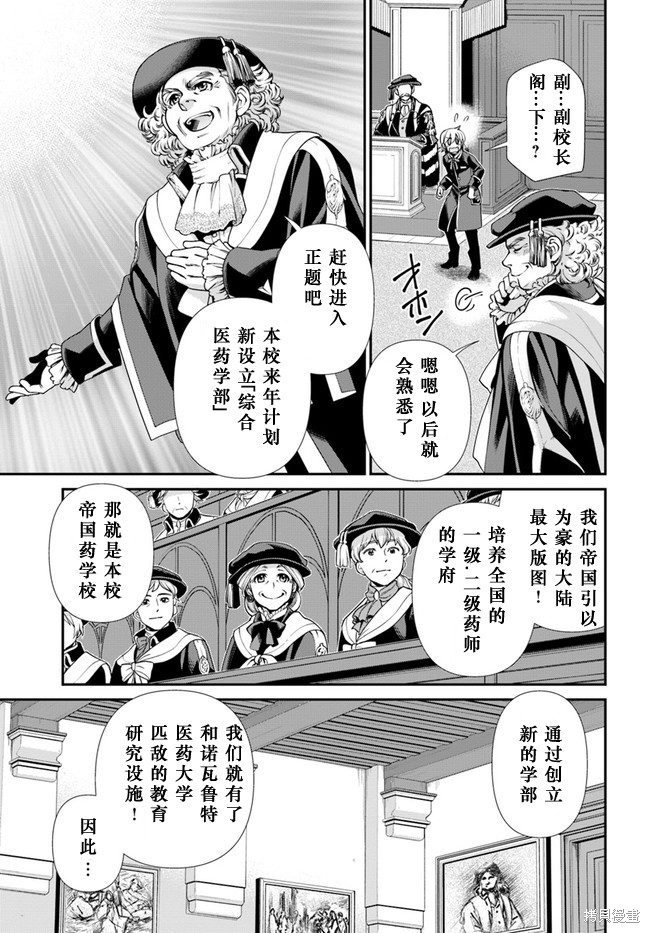 《异世界药局》漫画最新章节第41话免费下拉式在线观看章节第【10】张图片