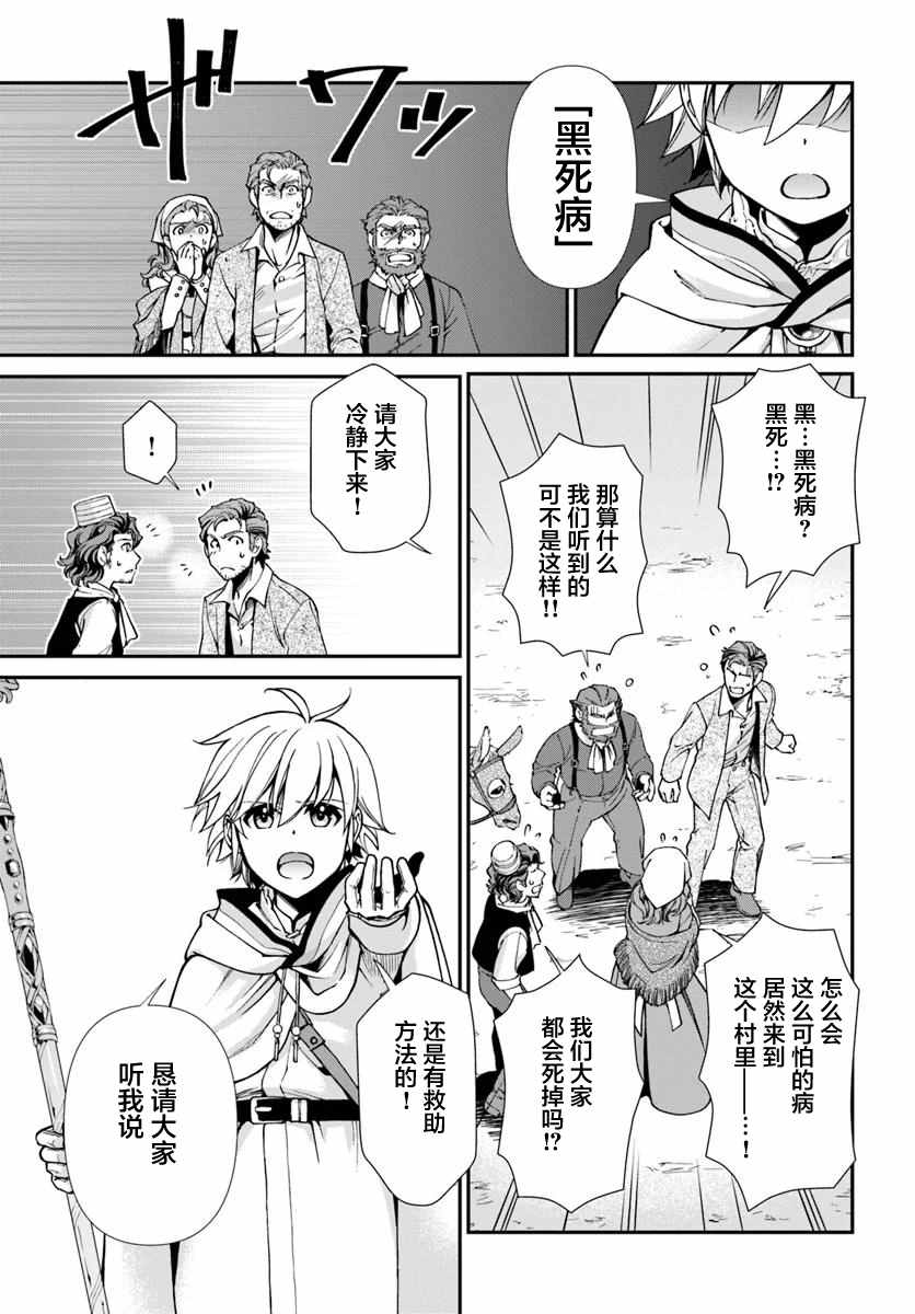 《异世界药局》漫画最新章节第28话免费下拉式在线观看章节第【3】张图片