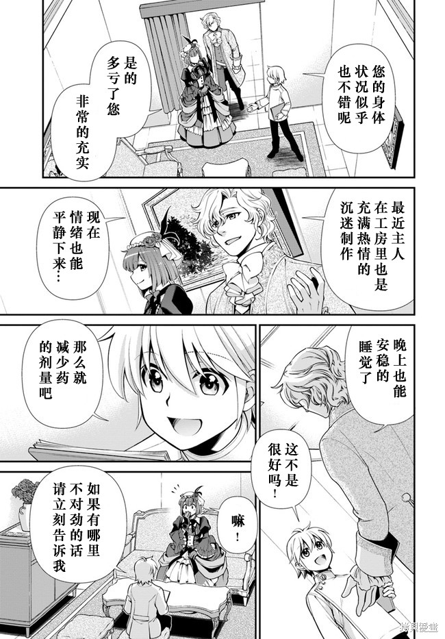 《异世界药局》漫画最新章节第42话免费下拉式在线观看章节第【3】张图片