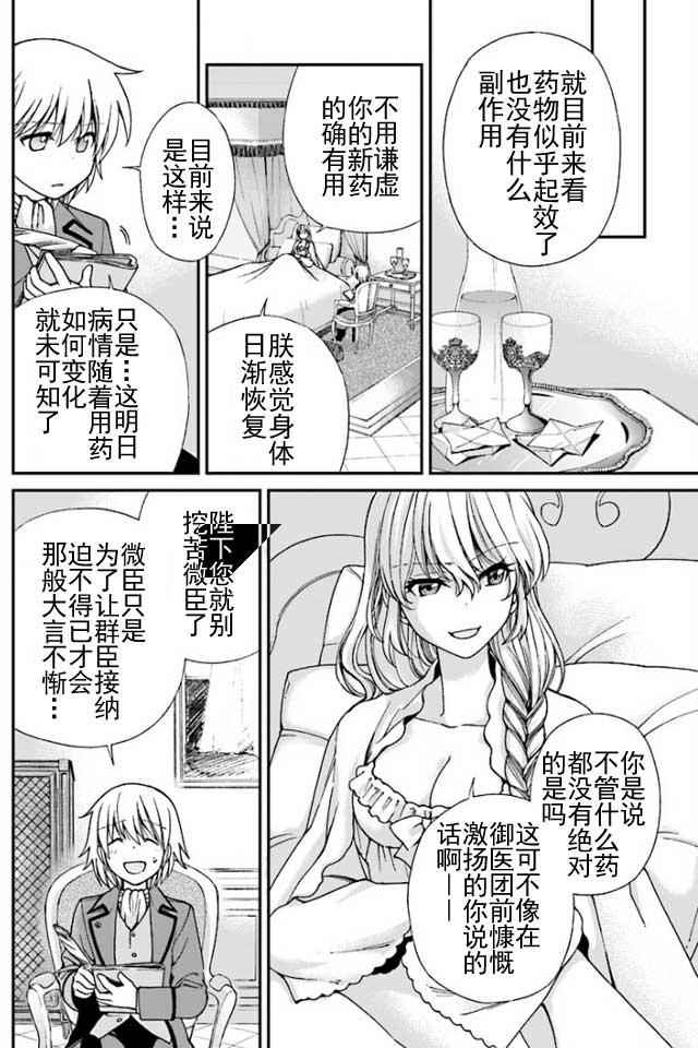 《异世界药局》漫画最新章节第6话免费下拉式在线观看章节第【16】张图片