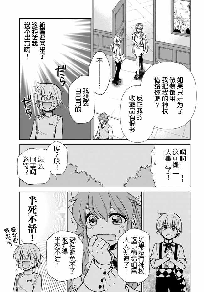 《异世界药局》漫画最新章节第19话免费下拉式在线观看章节第【5】张图片