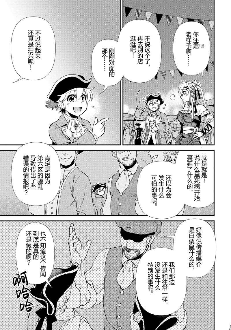 《异世界药局》漫画最新章节第39话 试看版免费下拉式在线观看章节第【25】张图片