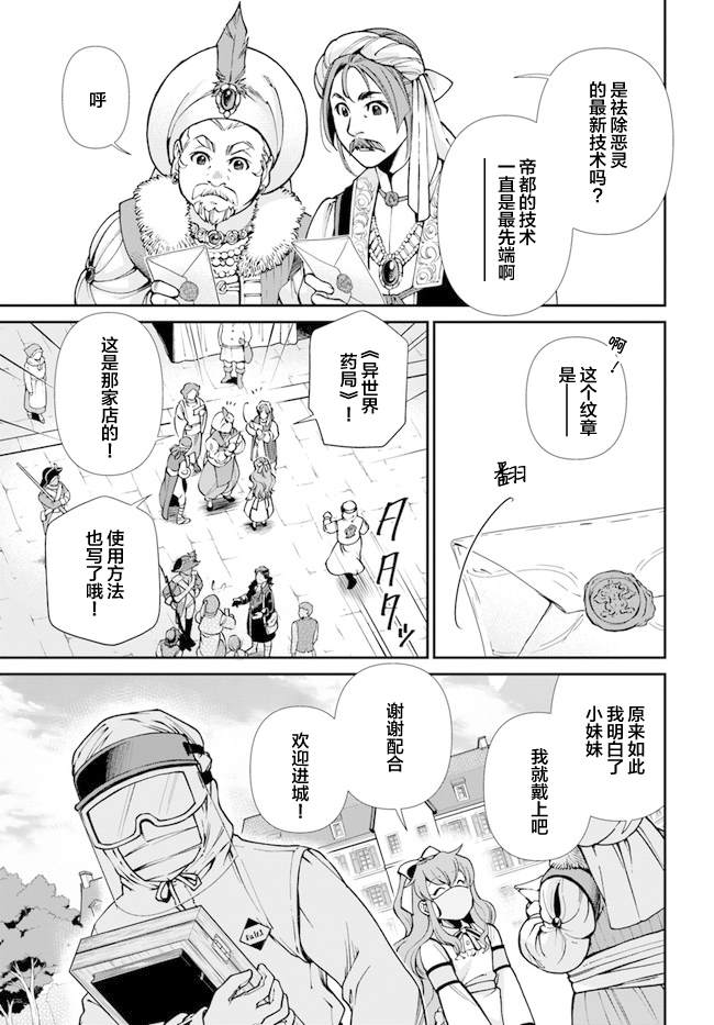 《异世界药局》漫画最新章节第32话免费下拉式在线观看章节第【11】张图片