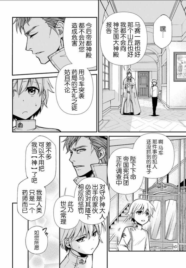 《异世界药局》漫画最新章节第15话免费下拉式在线观看章节第【19】张图片