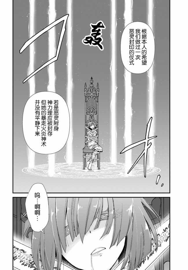 《异世界药局》漫画最新章节第14话免费下拉式在线观看章节第【28】张图片