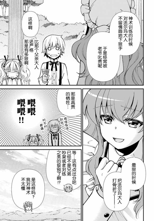 《异世界药局》漫画最新章节第18话免费下拉式在线观看章节第【13】张图片