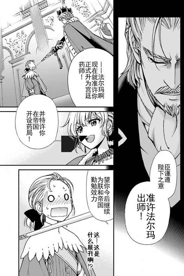 《异世界药局》漫画最新章节第6话免费下拉式在线观看章节第【31】张图片