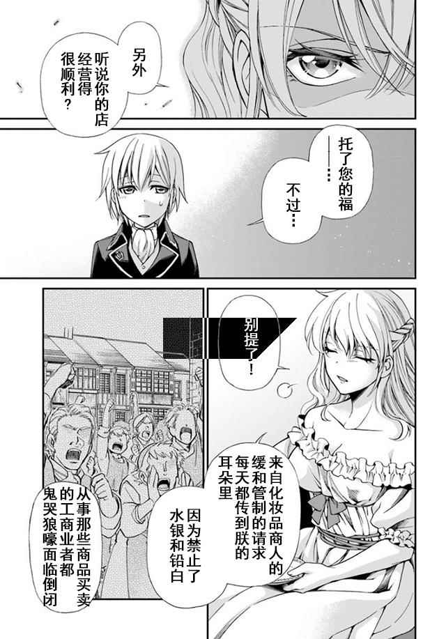 《异世界药局》漫画最新章节第9话免费下拉式在线观看章节第【27】张图片