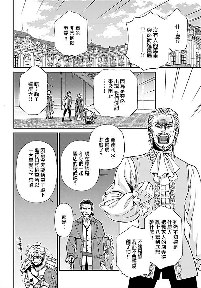 《异世界药局》漫画最新章节第12话免费下拉式在线观看章节第【3】张图片