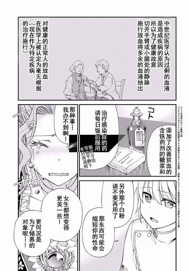 《异世界药局》漫画最新章节第8话免费下拉式在线观看章节第【27】张图片