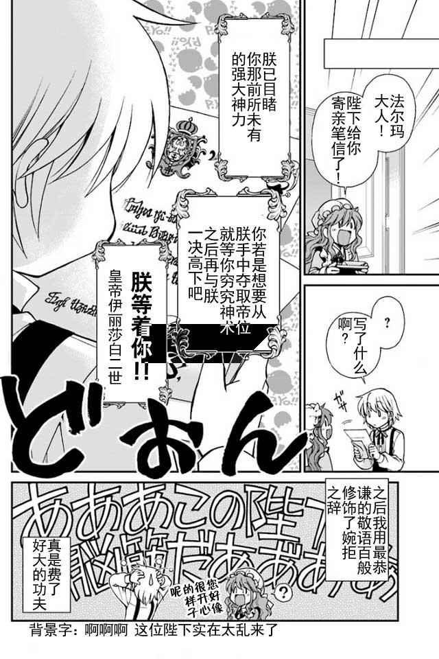 《异世界药局》漫画最新章节第6话免费下拉式在线观看章节第【34】张图片