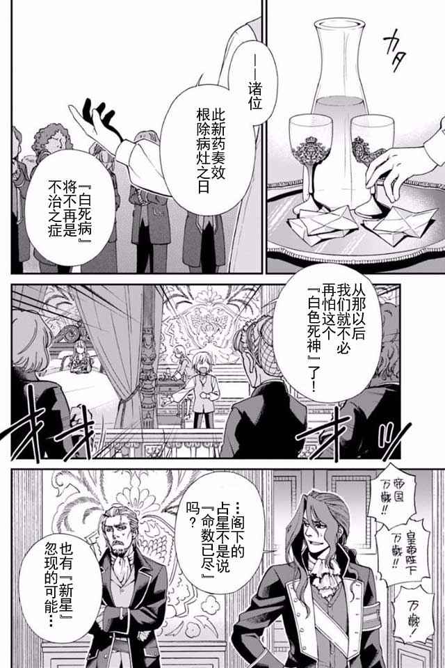 《异世界药局》漫画最新章节第5话免费下拉式在线观看章节第【21】张图片