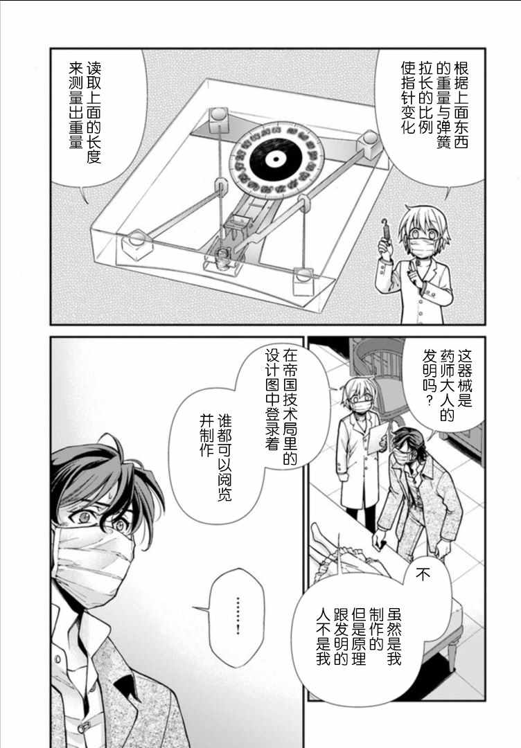 《异世界药局》漫画最新章节第17话免费下拉式在线观看章节第【11】张图片