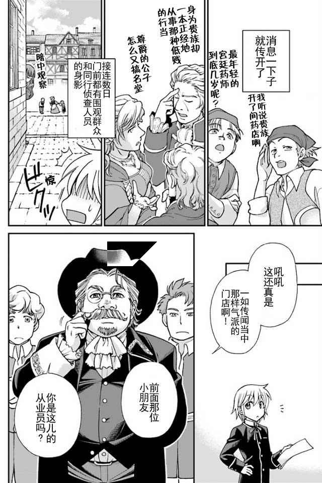 《异世界药局》漫画最新章节第7话免费下拉式在线观看章节第【11】张图片