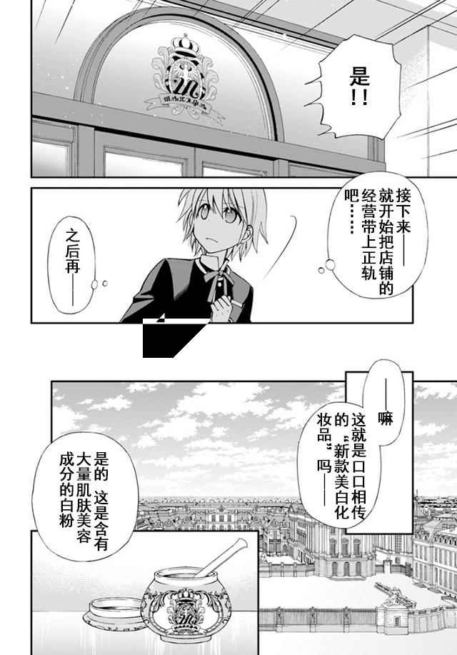 《异世界药局》漫画最新章节第9话免费下拉式在线观看章节第【22】张图片