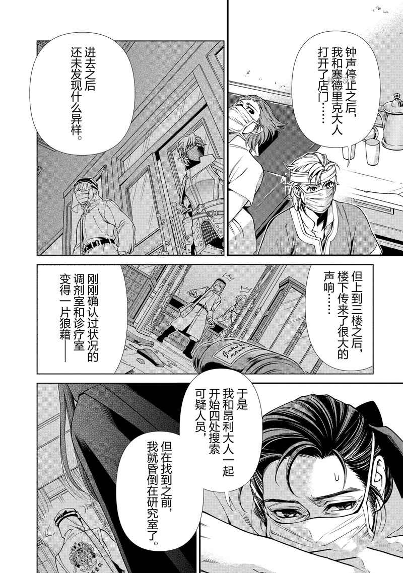 《异世界药局》漫画最新章节第38话免费下拉式在线观看章节第【6】张图片