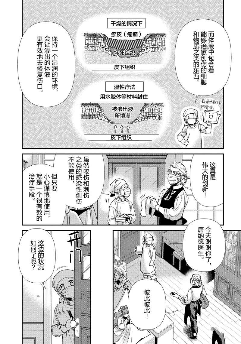 《异世界药局》漫画最新章节第38话免费下拉式在线观看章节第【4】张图片