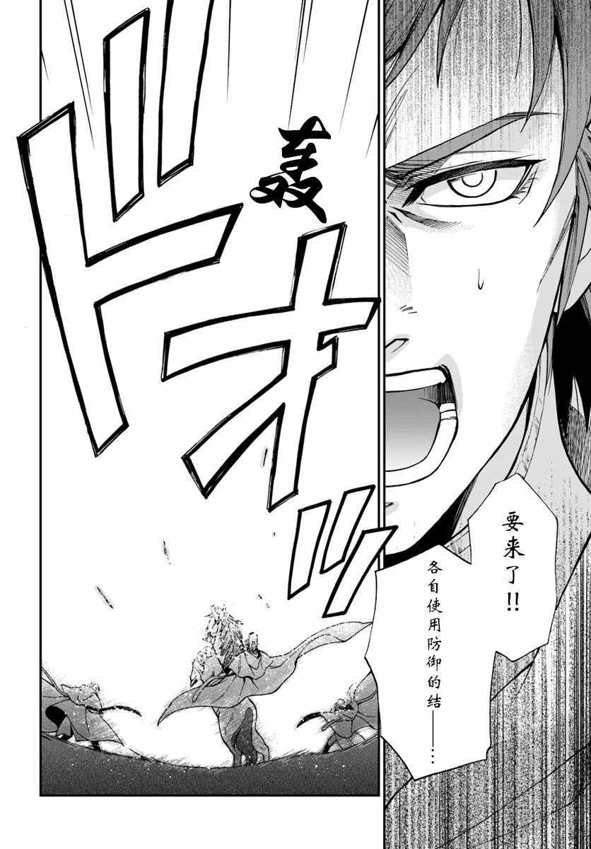 《异世界药局》漫画最新章节第13话免费下拉式在线观看章节第【24】张图片