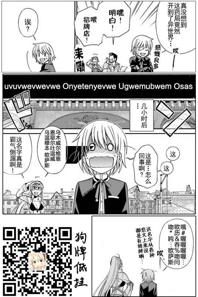 《异世界药局》漫画最新章节第7话免费下拉式在线观看章节第【32】张图片