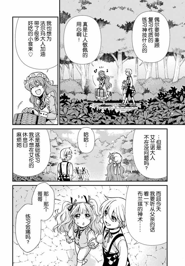 《异世界药局》漫画最新章节第18话免费下拉式在线观看章节第【10】张图片