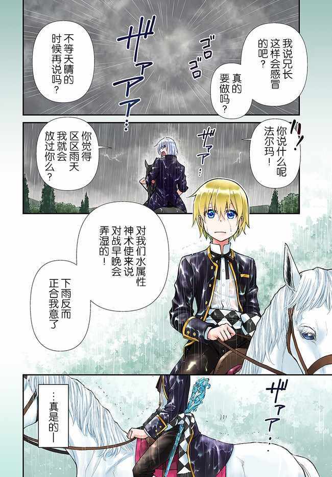 《异世界药局》漫画最新章节第20话免费下拉式在线观看章节第【4】张图片