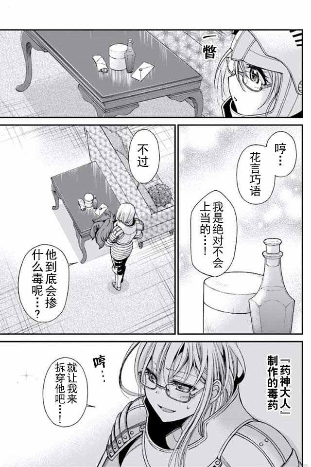 《异世界药局》漫画最新章节第3话免费下拉式在线观看章节第【13】张图片