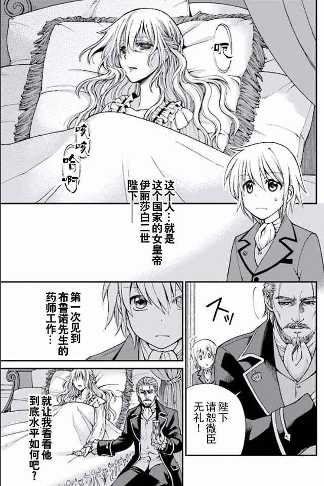 《异世界药局》漫画最新章节04下集免费下拉式在线观看章节第【4】张图片