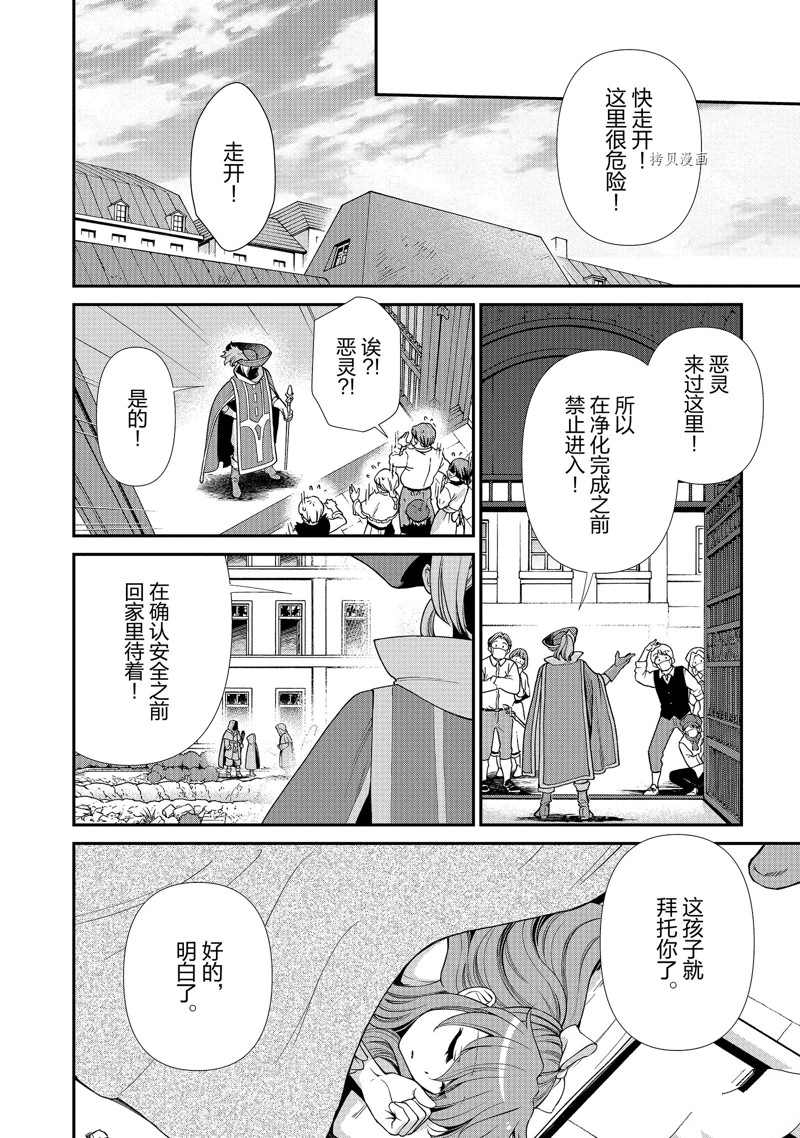 《异世界药局》漫画最新章节第37话免费下拉式在线观看章节第【23】张图片