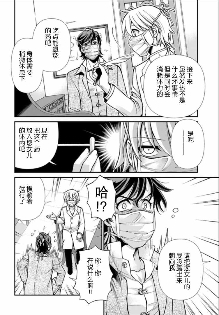 《异世界药局》漫画最新章节第17话免费下拉式在线观看章节第【18】张图片