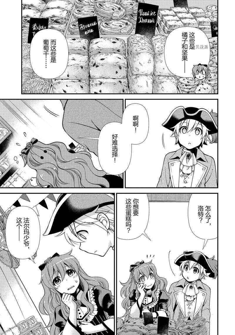 《异世界药局》漫画最新章节第39话 试看版免费下拉式在线观看章节第【19】张图片