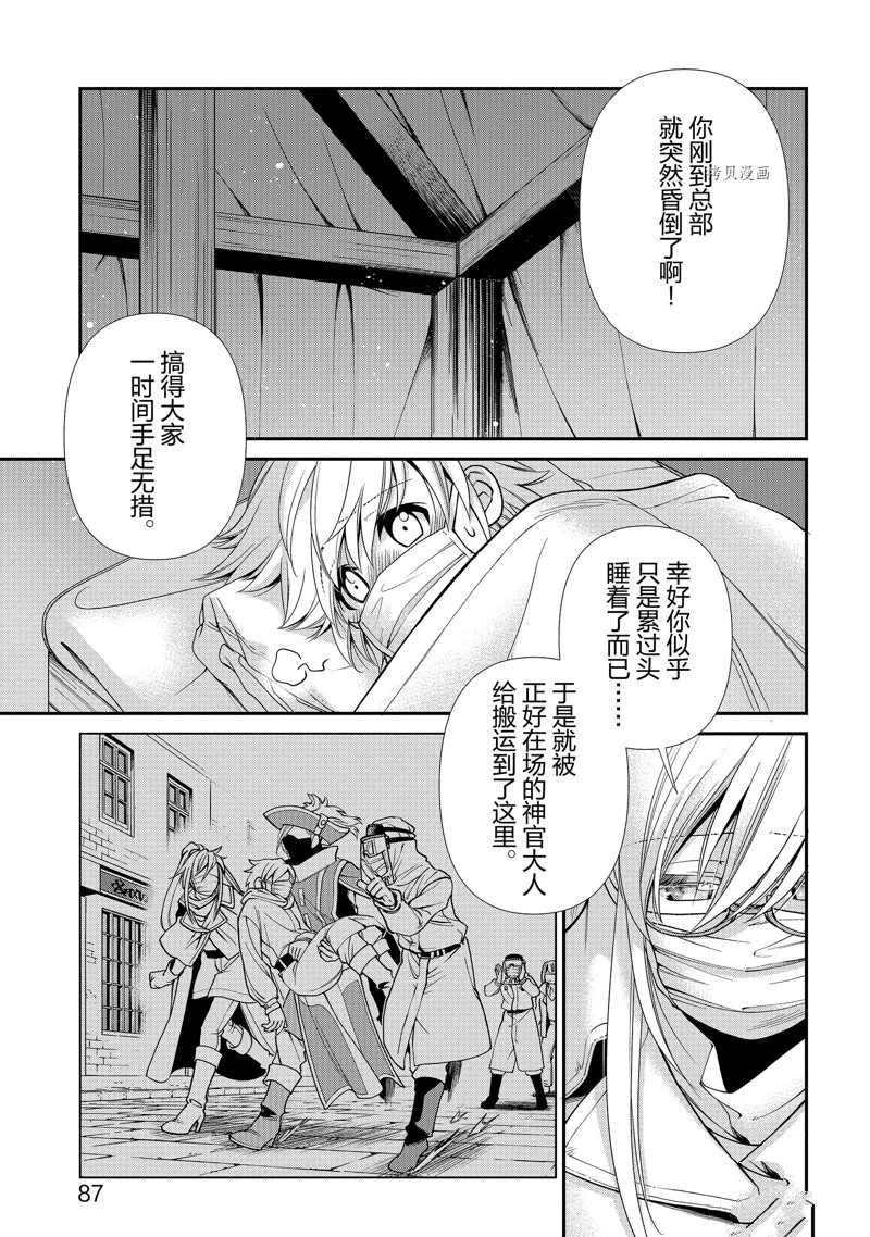 《异世界药局》漫画最新章节第38话免费下拉式在线观看章节第【29】张图片