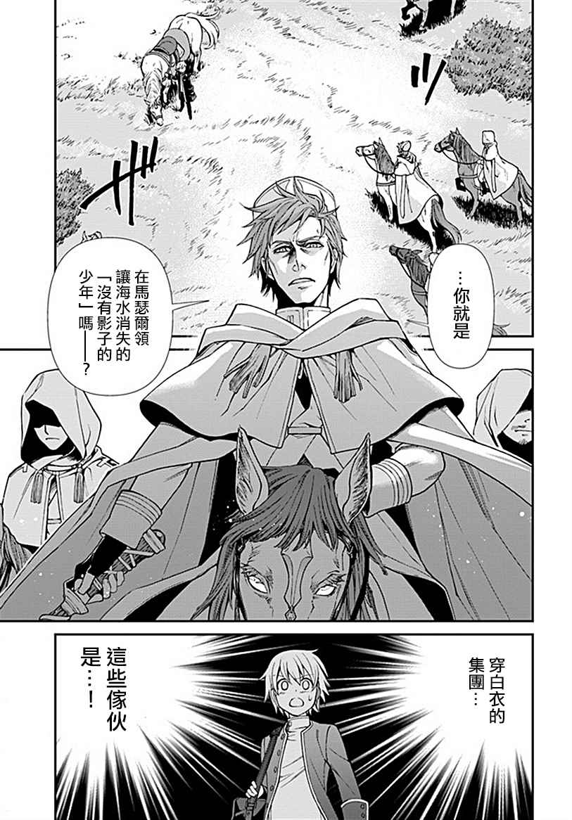 《异世界药局》漫画最新章节第12话免费下拉式在线观看章节第【26】张图片