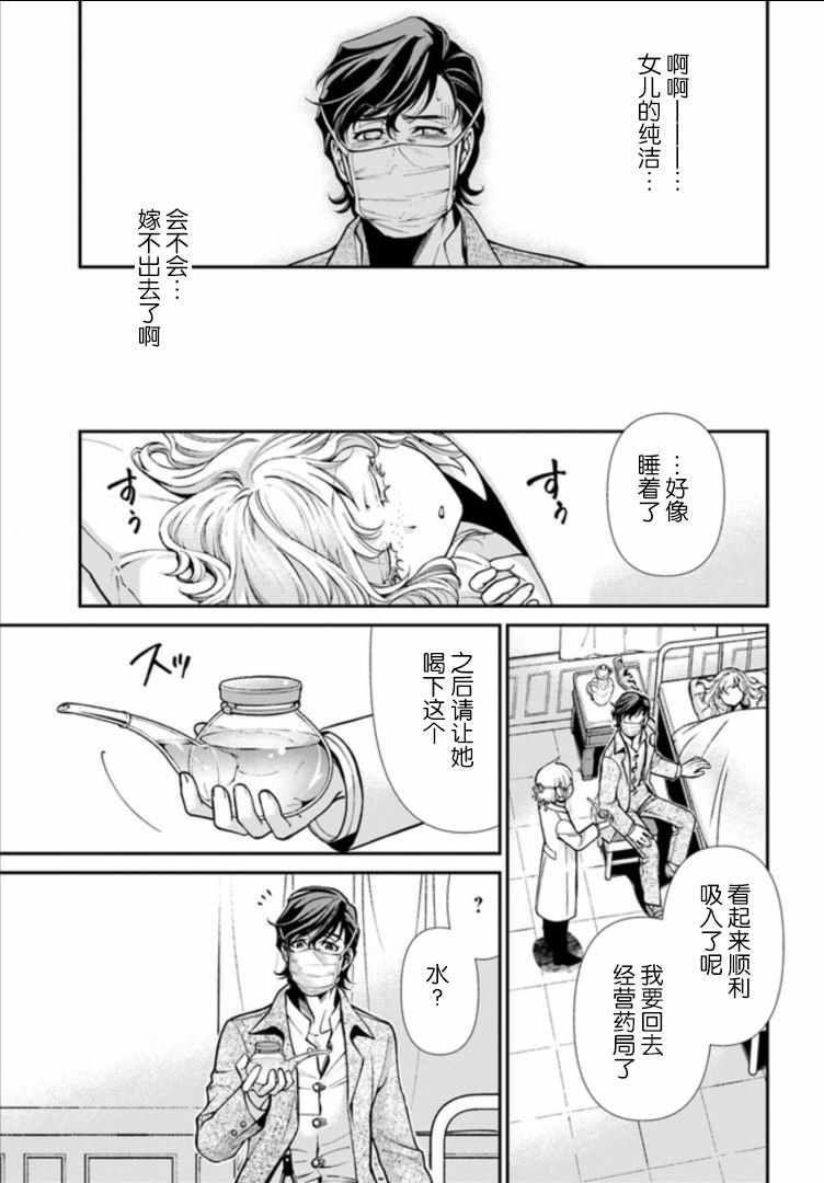 《异世界药局》漫画最新章节第17话免费下拉式在线观看章节第【23】张图片