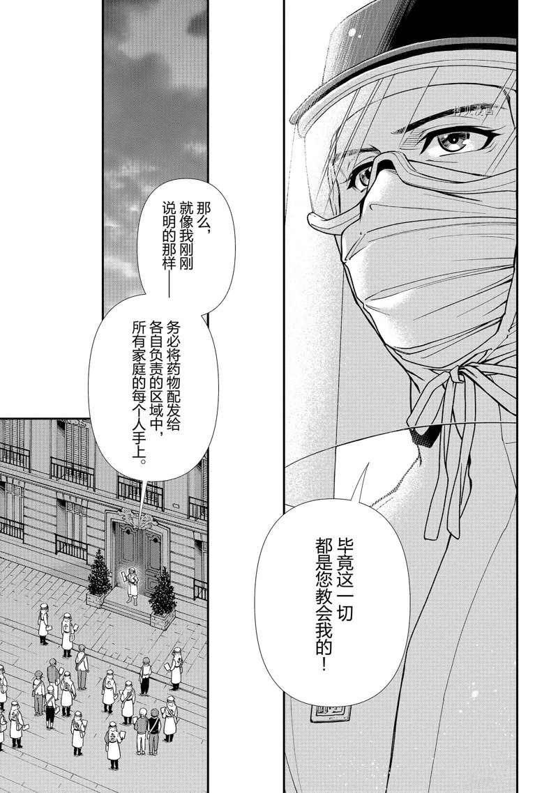 《异世界药局》漫画最新章节第38话免费下拉式在线观看章节第【19】张图片