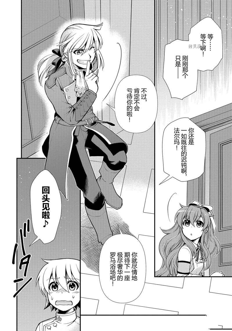 《异世界药局》漫画最新章节第40话 试看版免费下拉式在线观看章节第【24】张图片