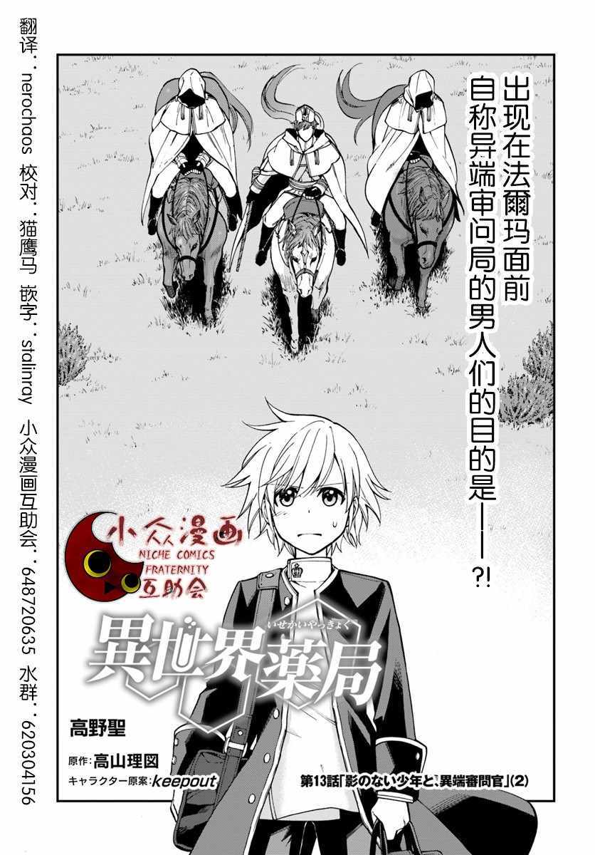 《异世界药局》漫画最新章节第13话免费下拉式在线观看章节第【1】张图片