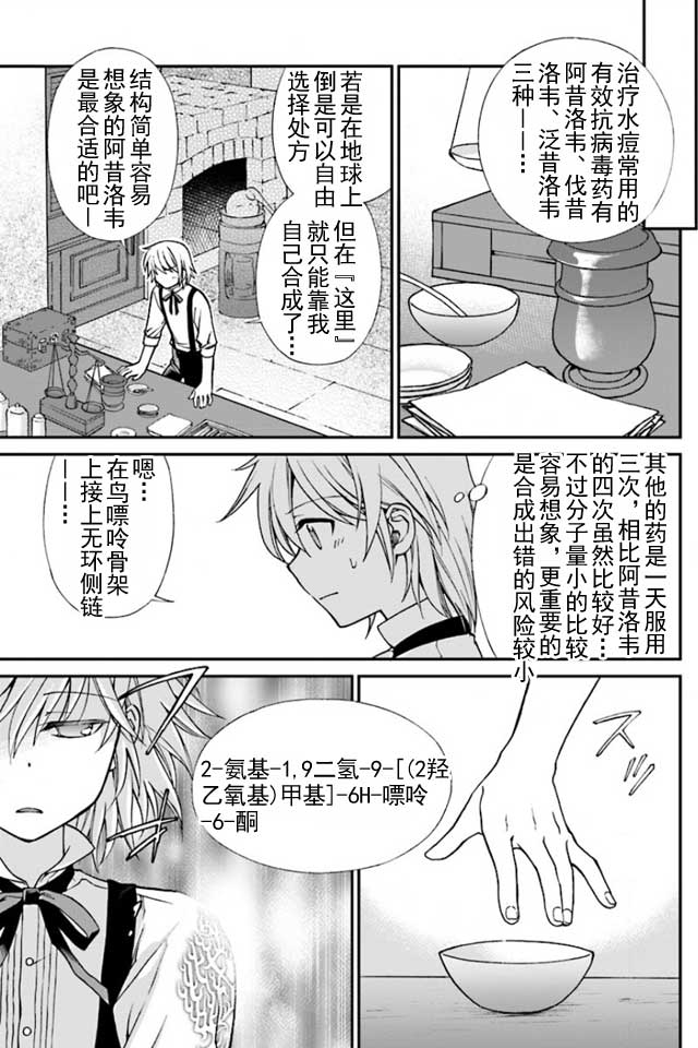 《异世界药局》漫画最新章节04上集免费下拉式在线观看章节第【6】张图片