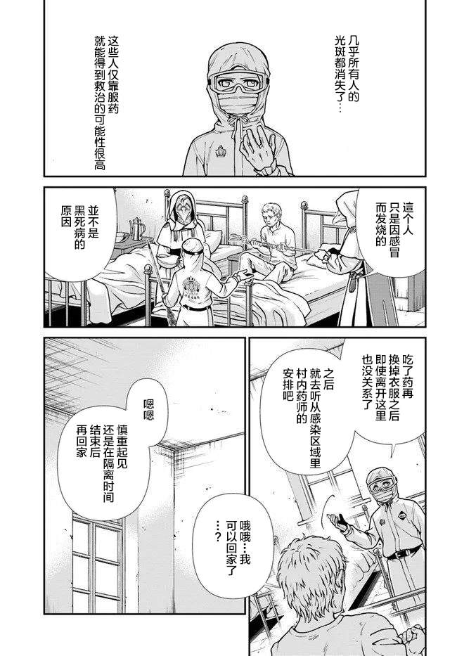 《异世界药局》漫画最新章节第29话免费下拉式在线观看章节第【3】张图片