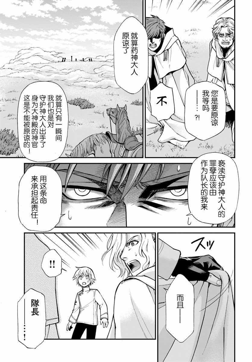 《异世界药局》漫画最新章节第13话免费下拉式在线观看章节第【37】张图片