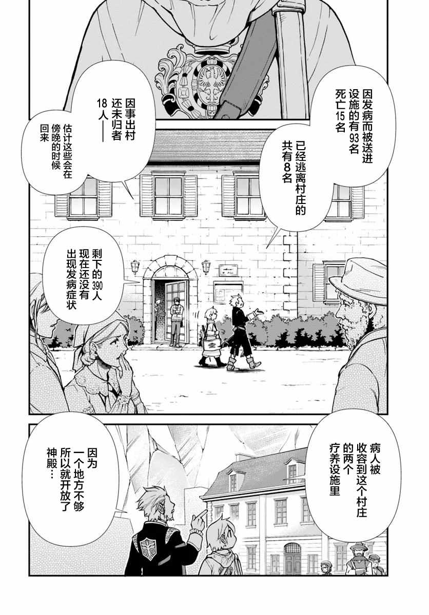 《异世界药局》漫画最新章节第28话免费下拉式在线观看章节第【8】张图片