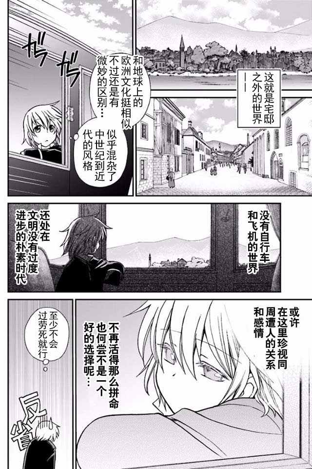 《异世界药局》漫画最新章节第3话免费下拉式在线观看章节第【4】张图片