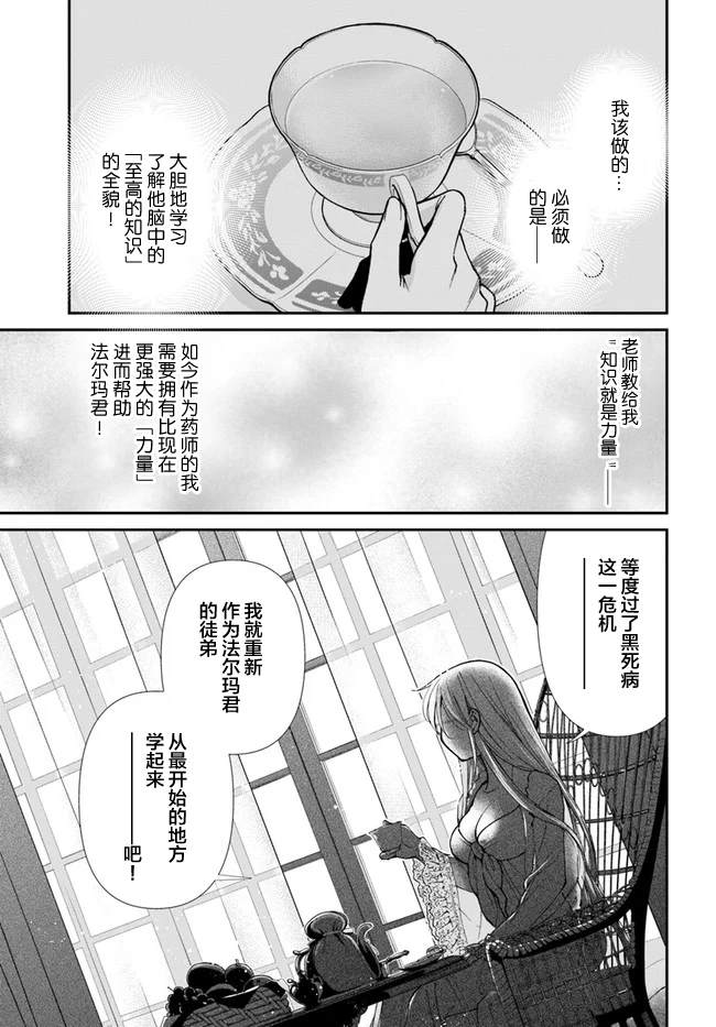 《异世界药局》漫画最新章节第31话免费下拉式在线观看章节第【7】张图片